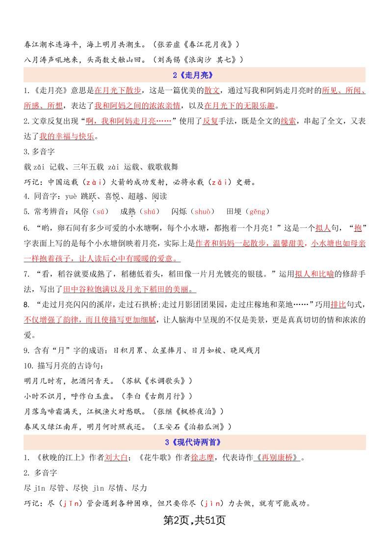 暑假预习四上语文全册每课详细知识点总结（51页）|明哥资源
