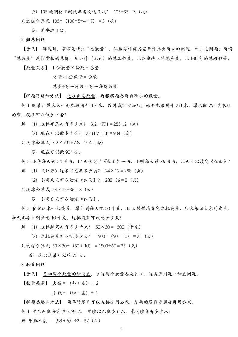 （精品）小学数学典型应用题精讲宝典(1)|明哥资源
