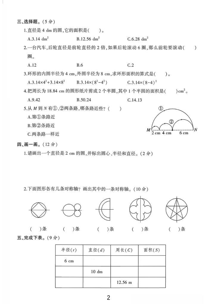 六年级上北师版数学第二单元测试卷1|明哥资源