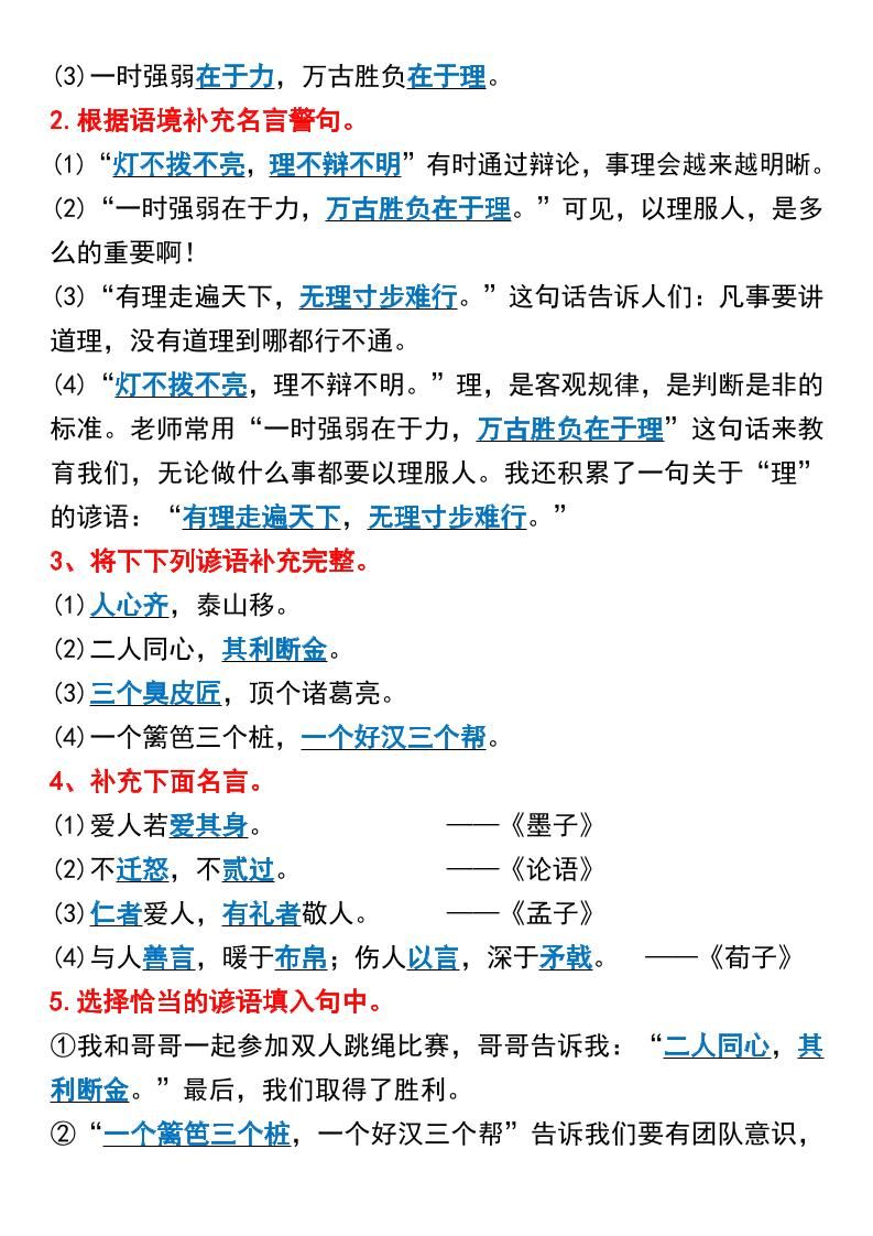 三年级上册语文期末总复习重点1-8单元名言古诗|明哥资源