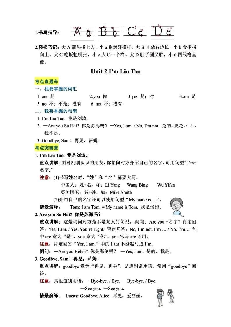 三年级英语上册知识点梳理|明哥资源