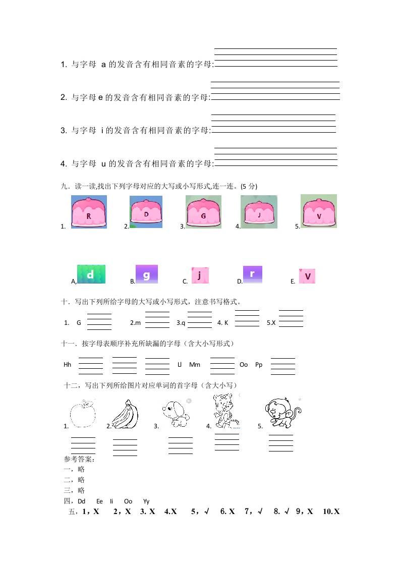 小学英语外研版（三起）三年级上册（2024）Welcometoschool---26个字母专练（含答案）|明哥资源
