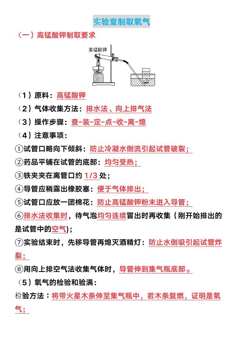 【2025秋新版】九年级上册化学期末必考8大实验题归纳|明哥资源