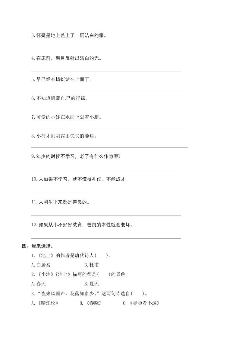 一下语文-期末复习古诗词专项训练|明哥资源