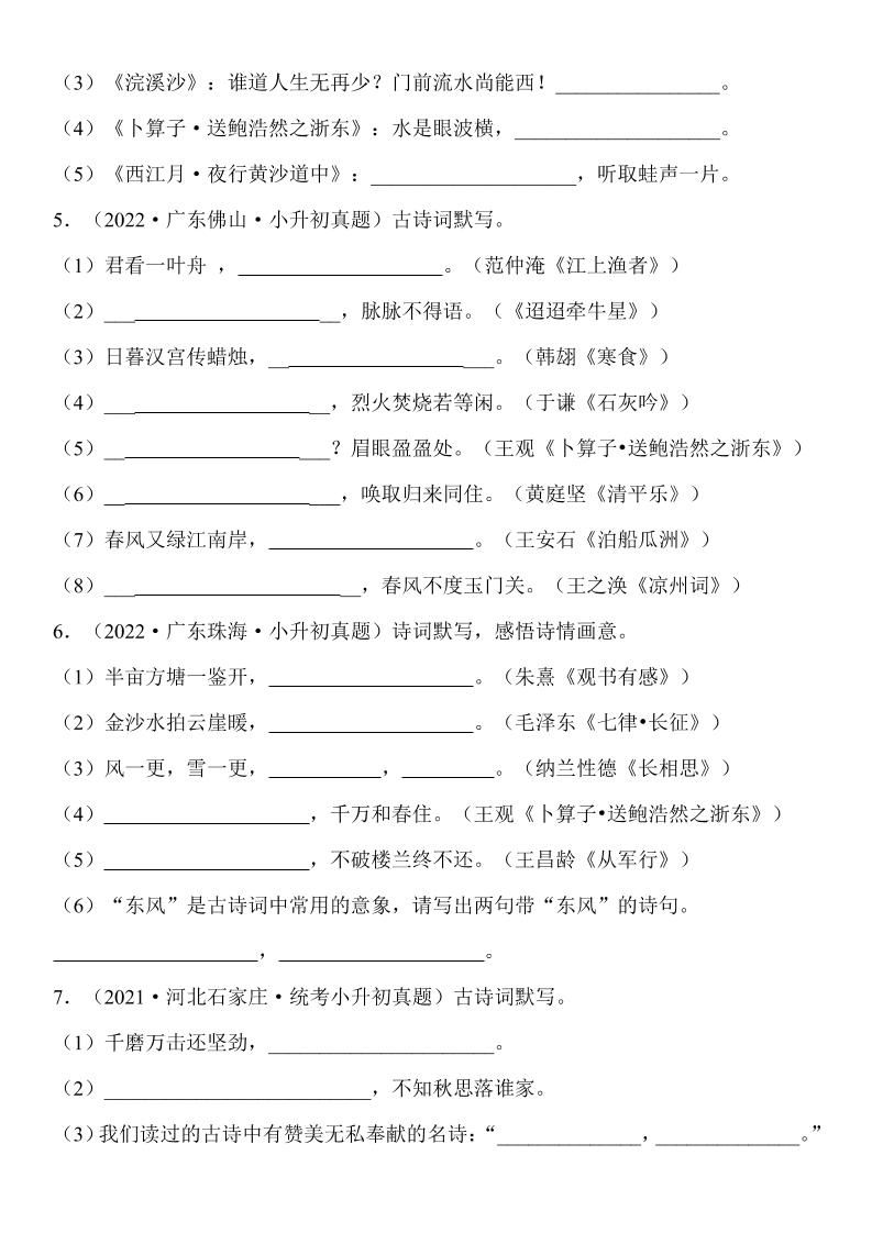 小升初语文古诗词默写往年必考真题|明哥资源