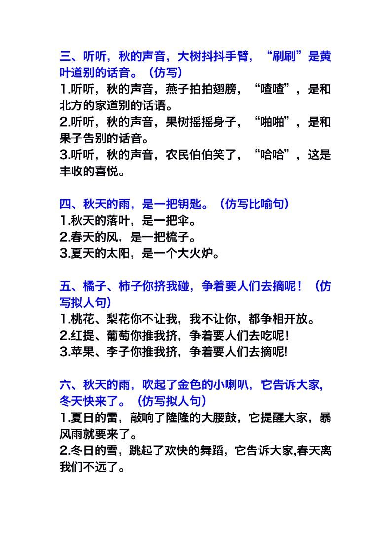 三年级语文上册第二单元仿写句子|明哥资源