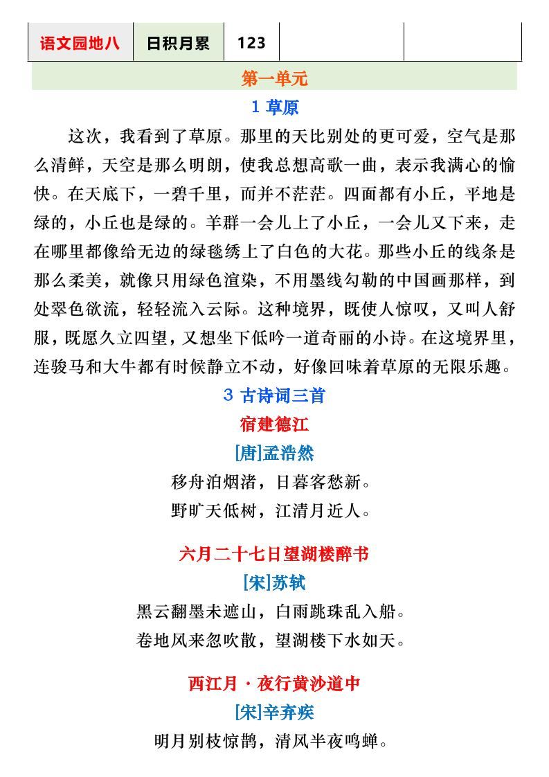 【2025秋新版】六年级语文上册必背课文内容古诗和日积月累|明哥资源