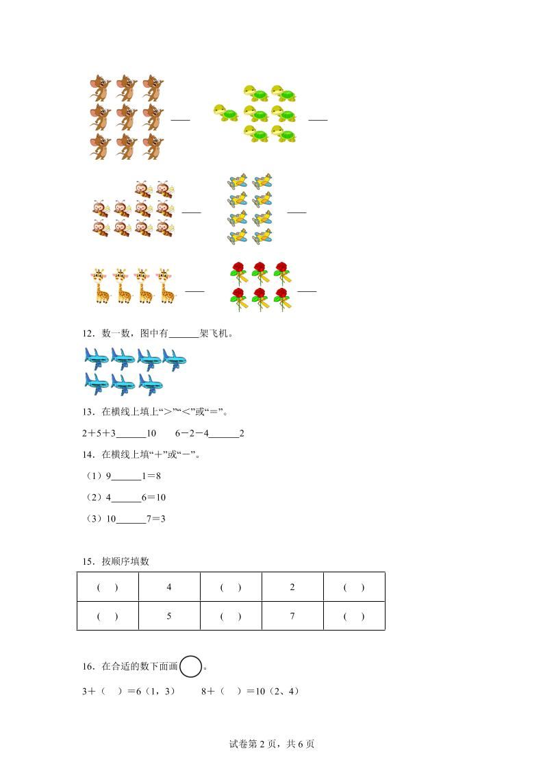 西师大版数学一年级上册第二单元《10以内的认识和加减（二）》单元测试卷|明哥资源