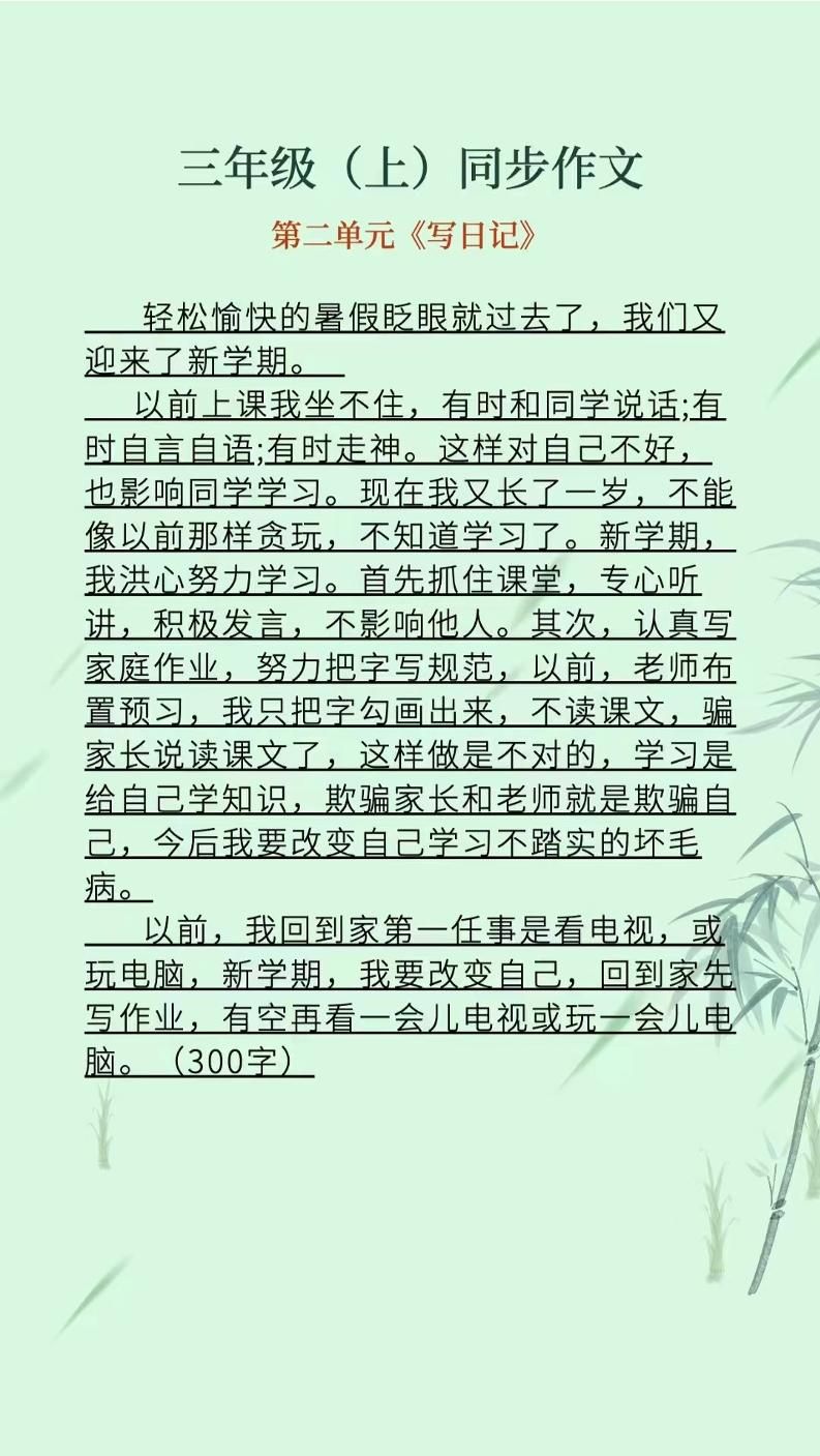 三上语文1-8单元同步作文|明哥资源