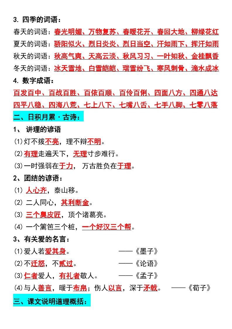 三年级上册语文期末复习高频知识汇总|明哥资源