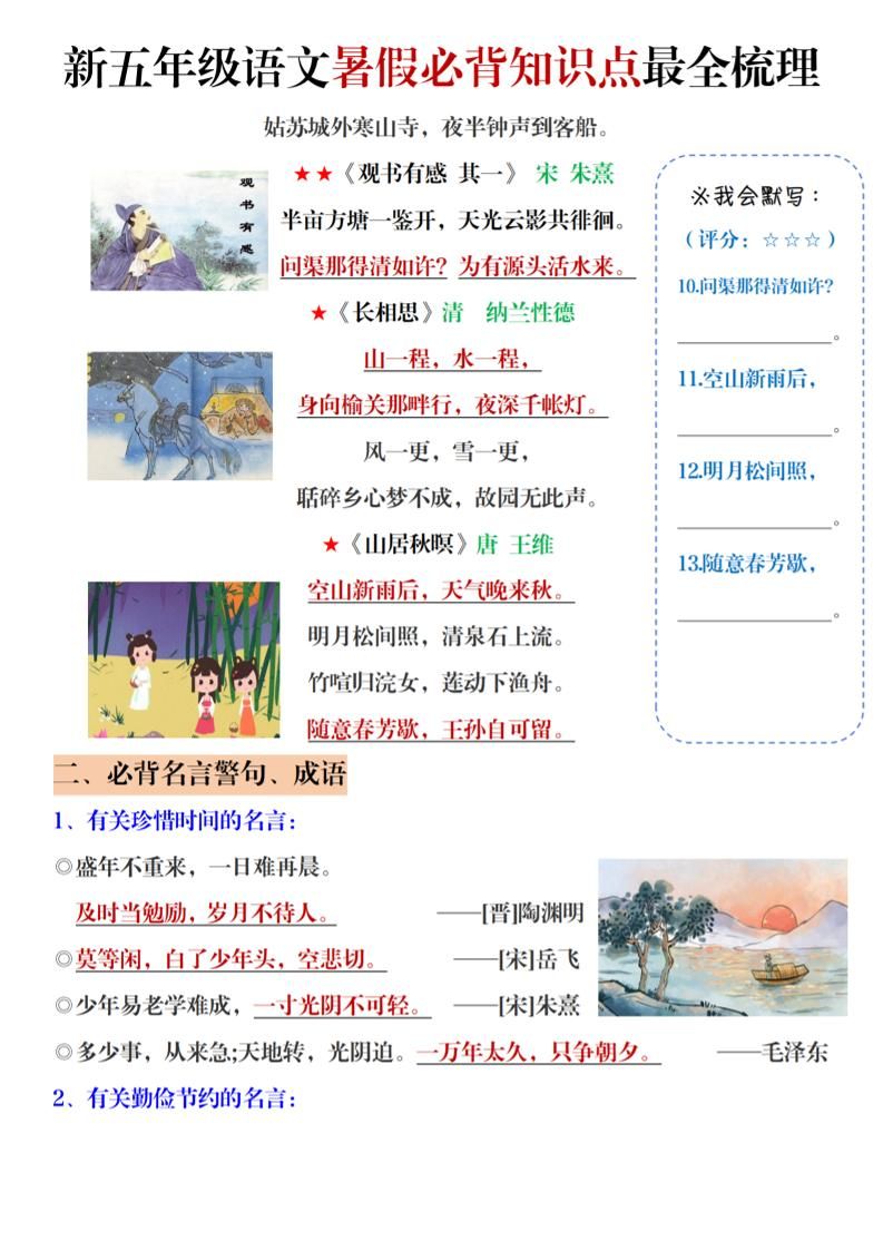 五年级语文暑假必背知识点梳理（高频考点归纳）5页-五上语文|明哥资源