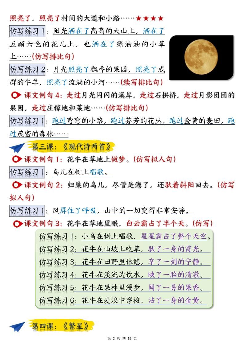 四上语文重点仿写句子汇总（19页）|明哥资源