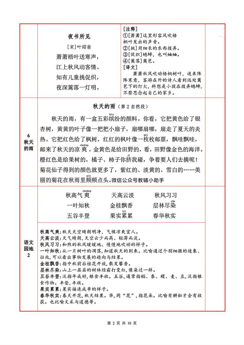 三年级上册语文背诵默写一览表|明哥资源