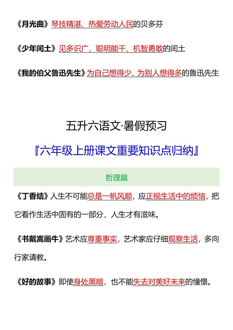 【2025秋新版】六年级语文上册课文重要知识点归纳|明哥资源