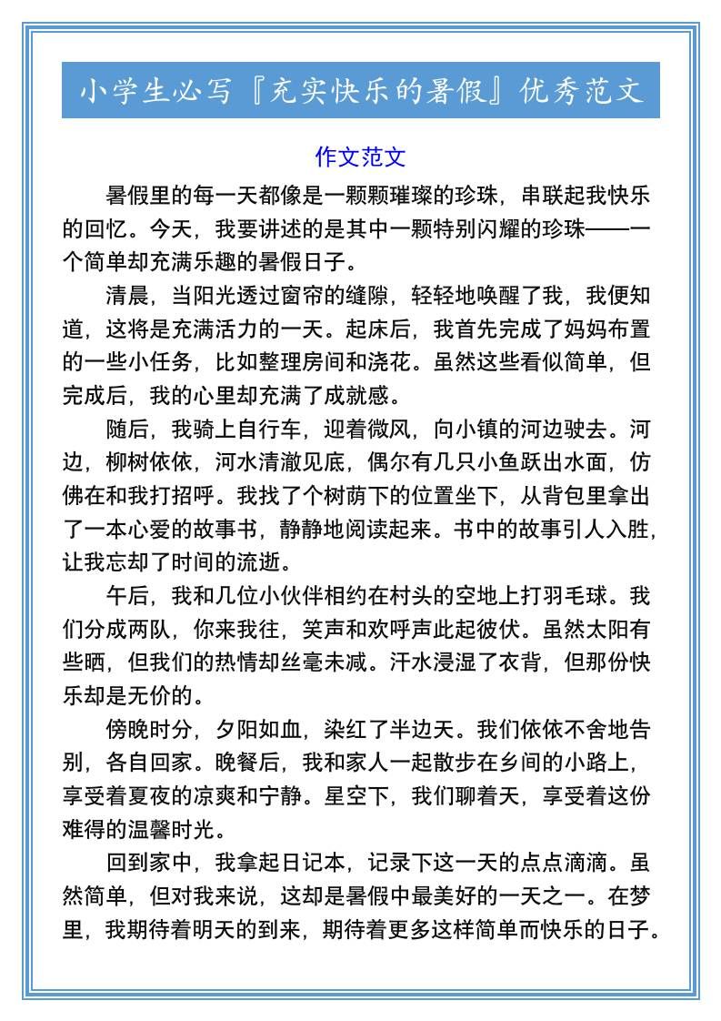小学生必写『充实快乐的暑假』优秀范文-小升初语文|明哥资源