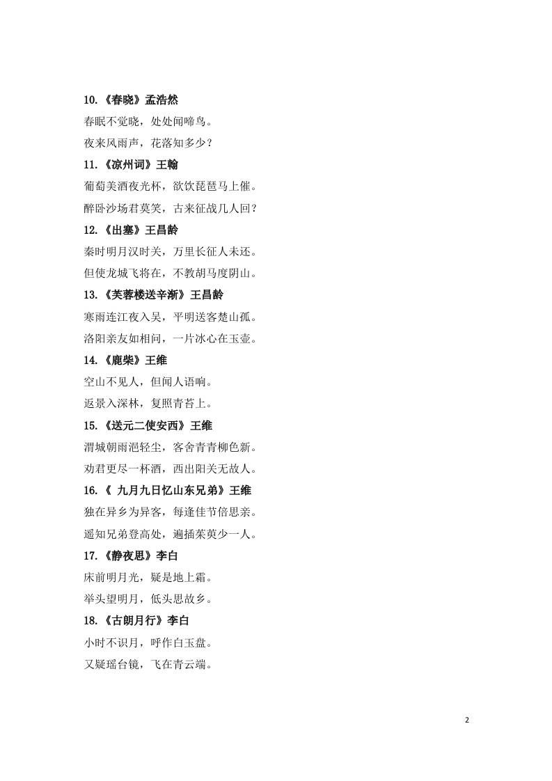 小学1-6年级必背古诗词75首(1)|明哥资源