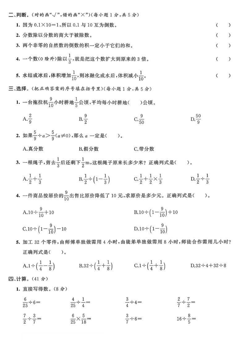 六年级上数学第三单元综合提优测试卷|明哥资源