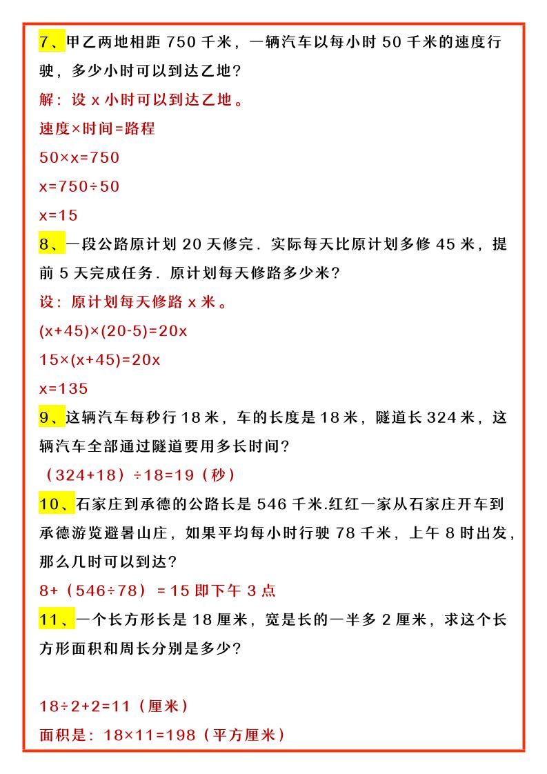 【2025秋新版】四升五年级数学应用题专项练习-五上数学|明哥资源