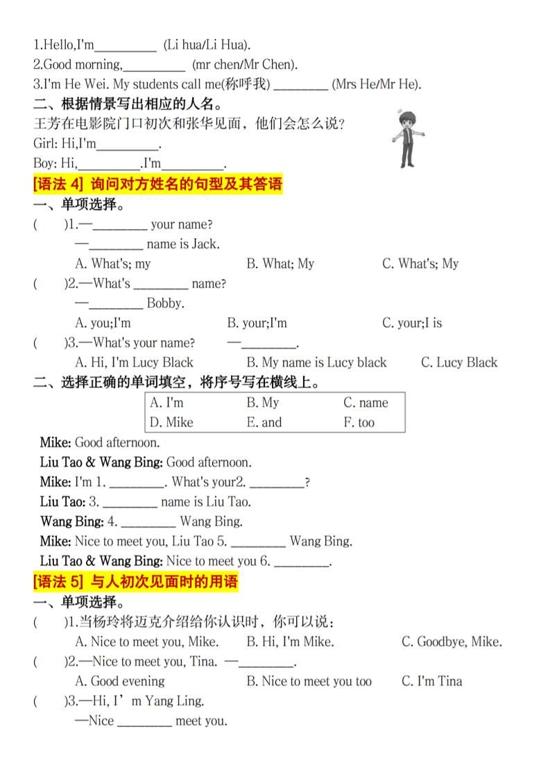 三年级上册英语语法精炼基础练习|明哥资源