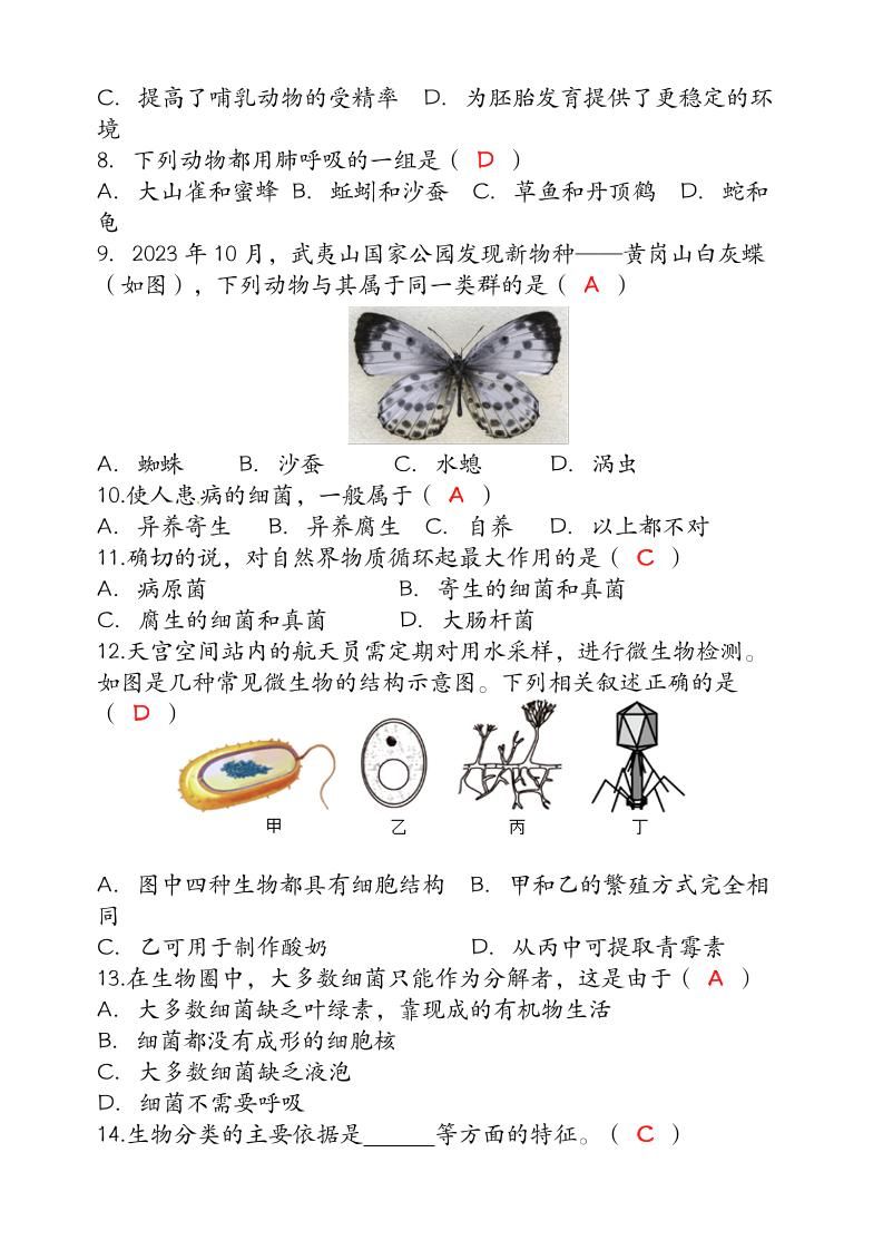 【2025秋新版】（人教版）八年级【生物】上册期末达标测试卷（含答案）|明哥资源