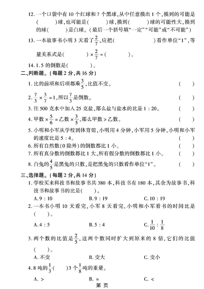 六上数学【青岛63期中试卷】|明哥资源