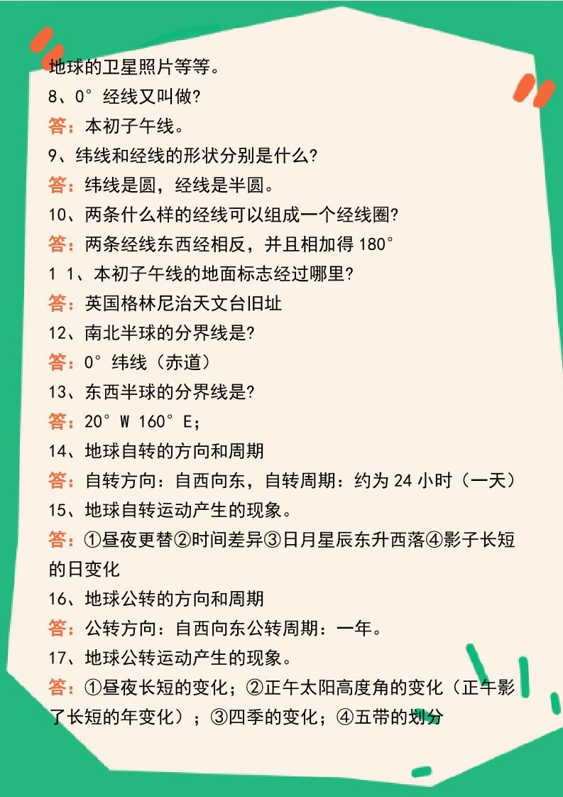 【2025秋新版】七年级地理上册124个核心知识问答练习（完整版）|明哥资源