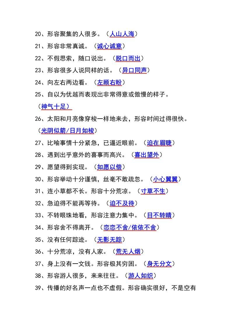 三年级语文上册根据意思写词语汇总|明哥资源