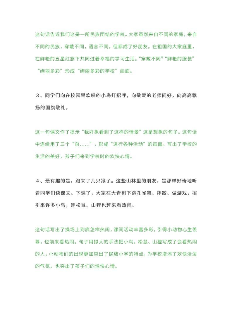 三上语文-教材课后练习题参考答案|明哥资源