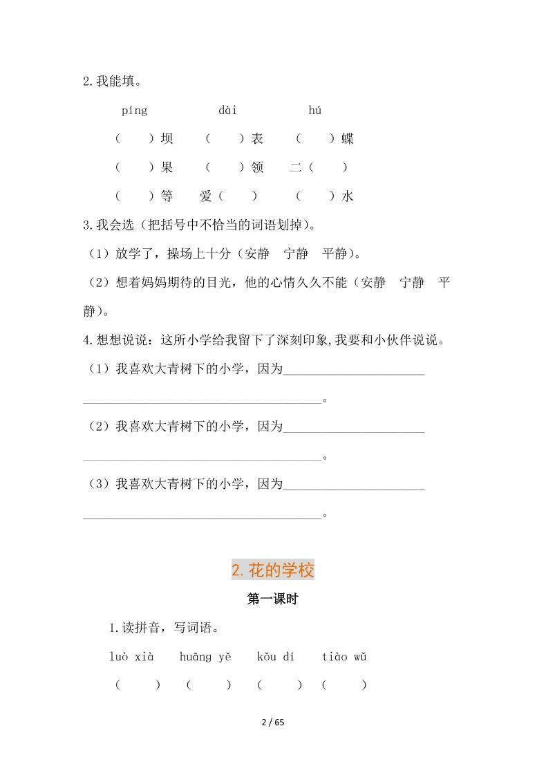 【2025秋新版】部编版语文三年级上全册同步课课练(含答案)|明哥资源