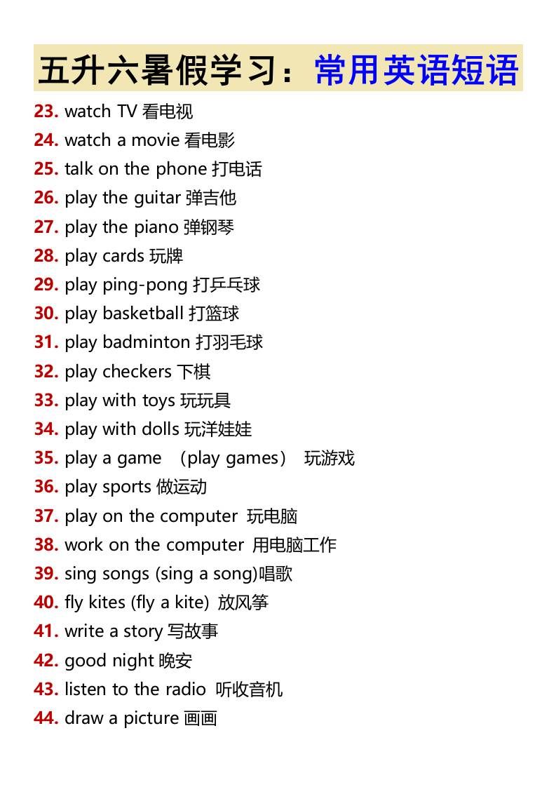 五升六暑假学习：常用英语短语-六上英语|明哥资源