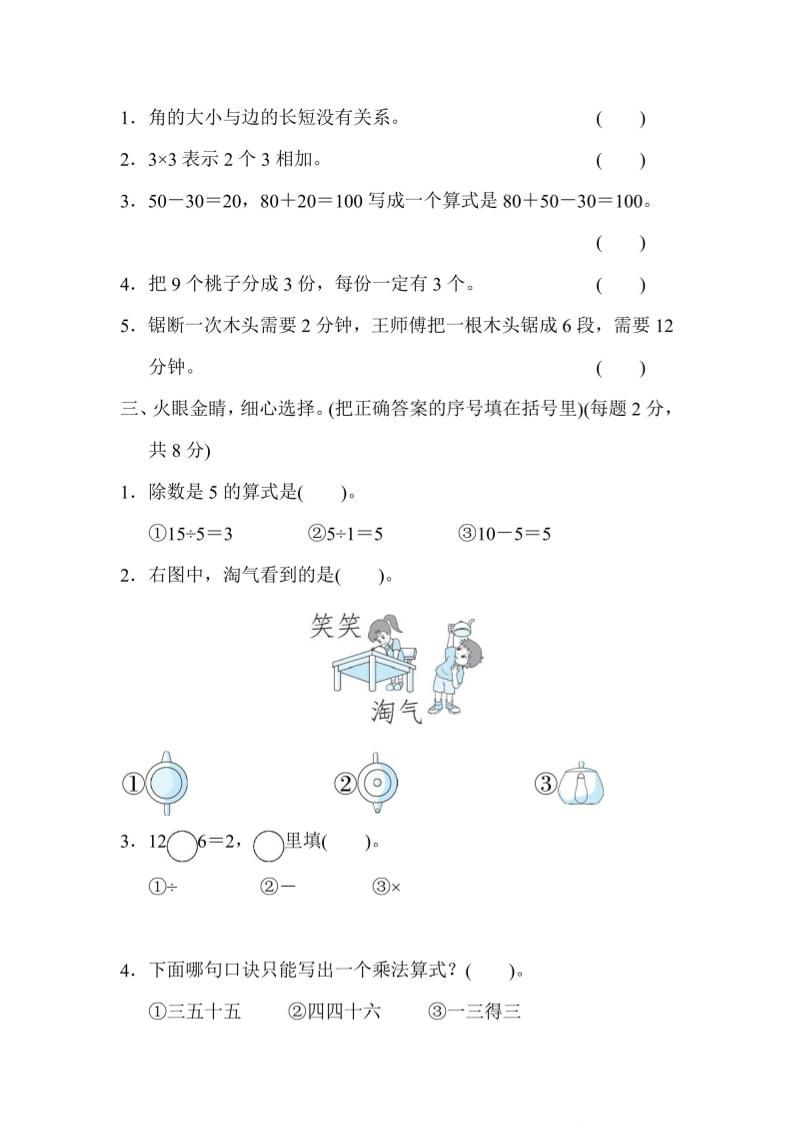 【冀教】二上数学期中测试卷|明哥资源