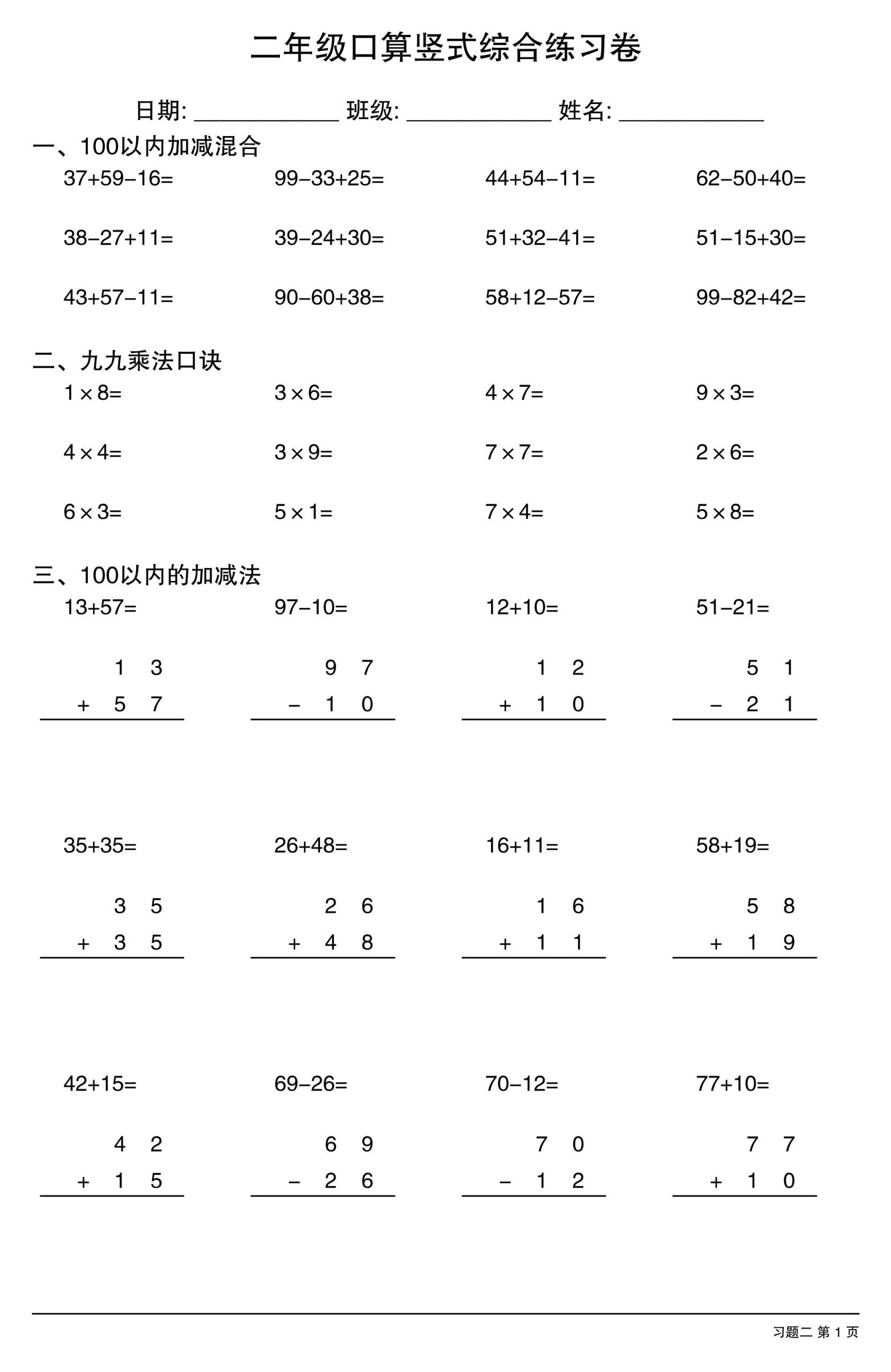二年级口算竖式综合练习卷-二上数学|明哥资源
