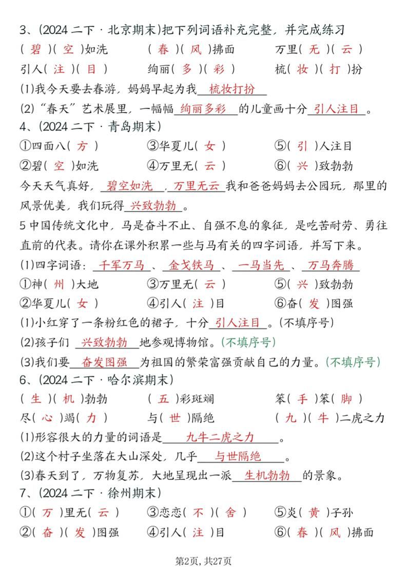 二下语文期末总复习提纲（古诗名言、词语句子、积累运用、仿写句子填空）含答案54页|明哥资源