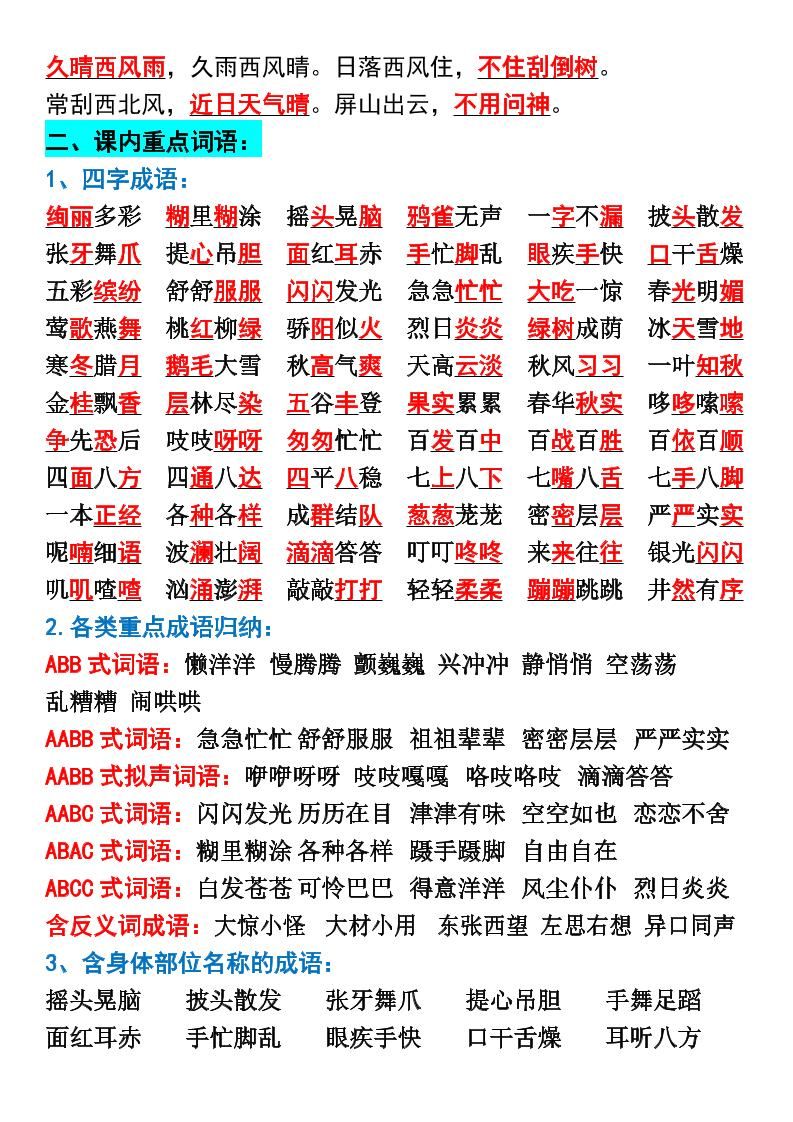 三年级上册语文全册重点考点归纳|明哥资源