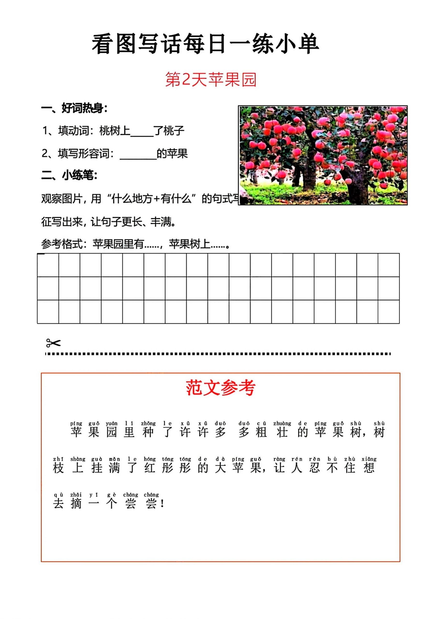 一上语文看图写话每日一练小单|明哥资源