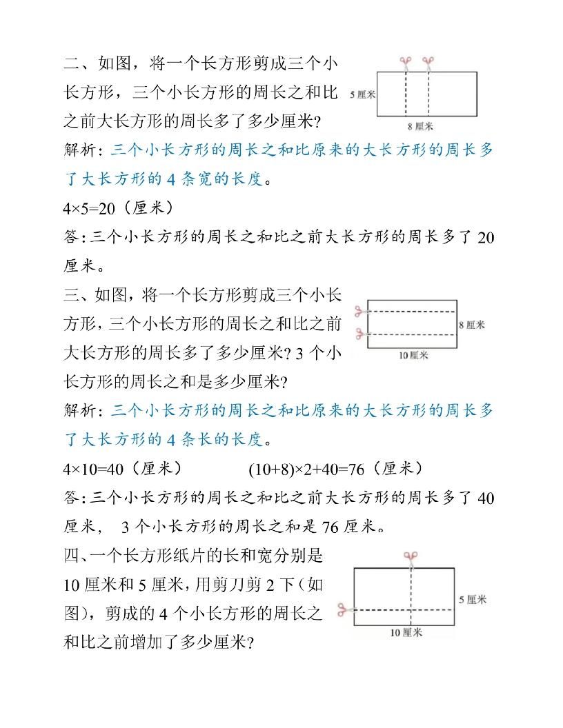 三年级上册数学重难点周长问题|明哥资源