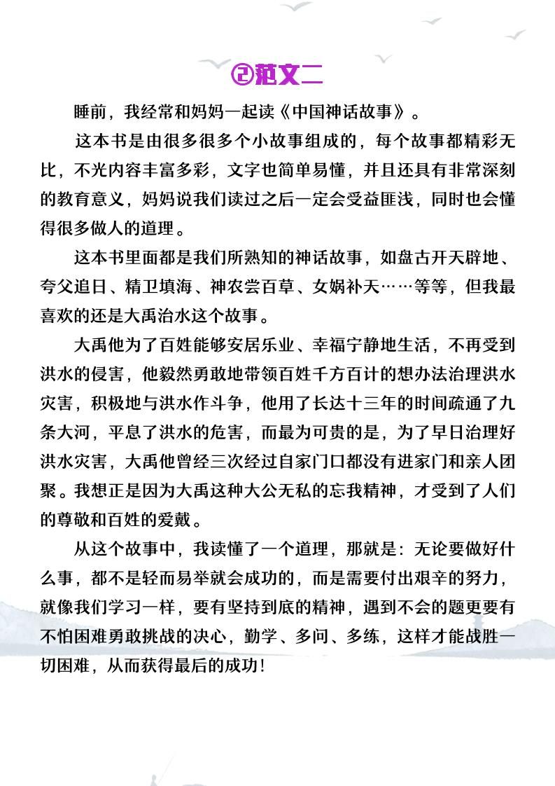 【2025秋新版】四年级上册语文必写《中国古代神话》读后感|明哥资源