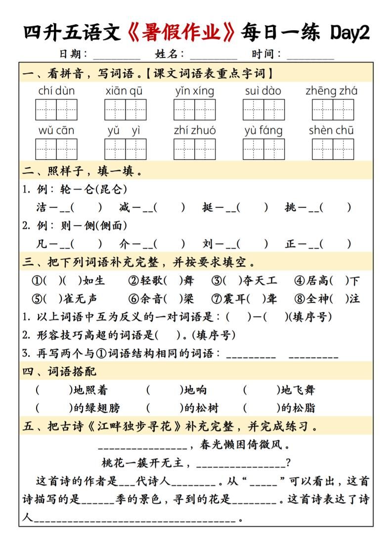 四升五语文暑假作业每日一练共30天-五上语文|明哥资源