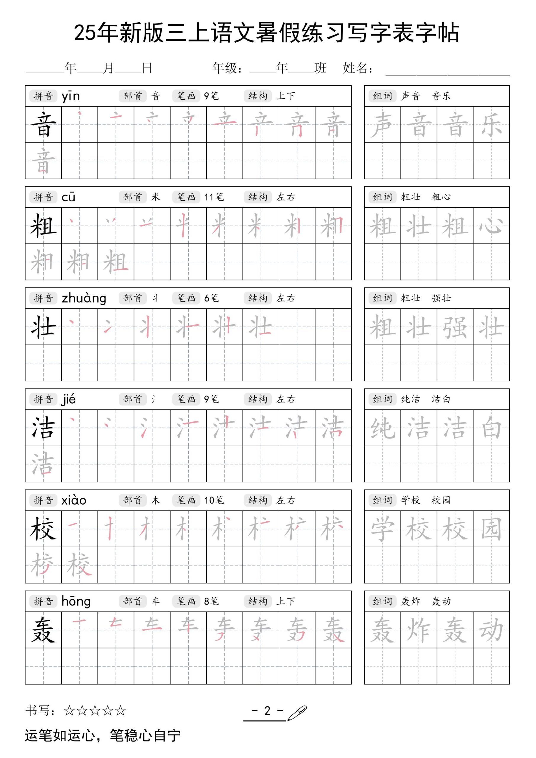 25年新版三上语文暑假练习写字表字帖|明哥资源