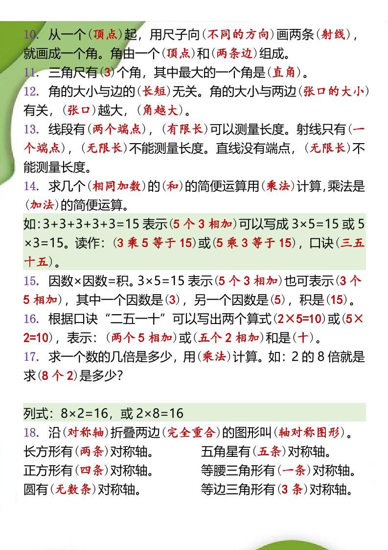 【2025秋新版】二年级数学上册必背概念填空|明哥资源