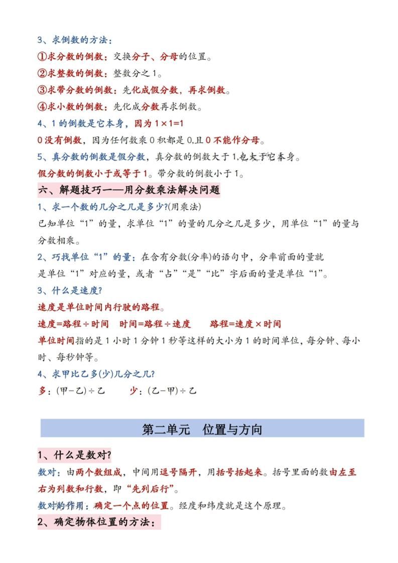 六年级上册数学暑假必备知识点汇总9页|明哥资源