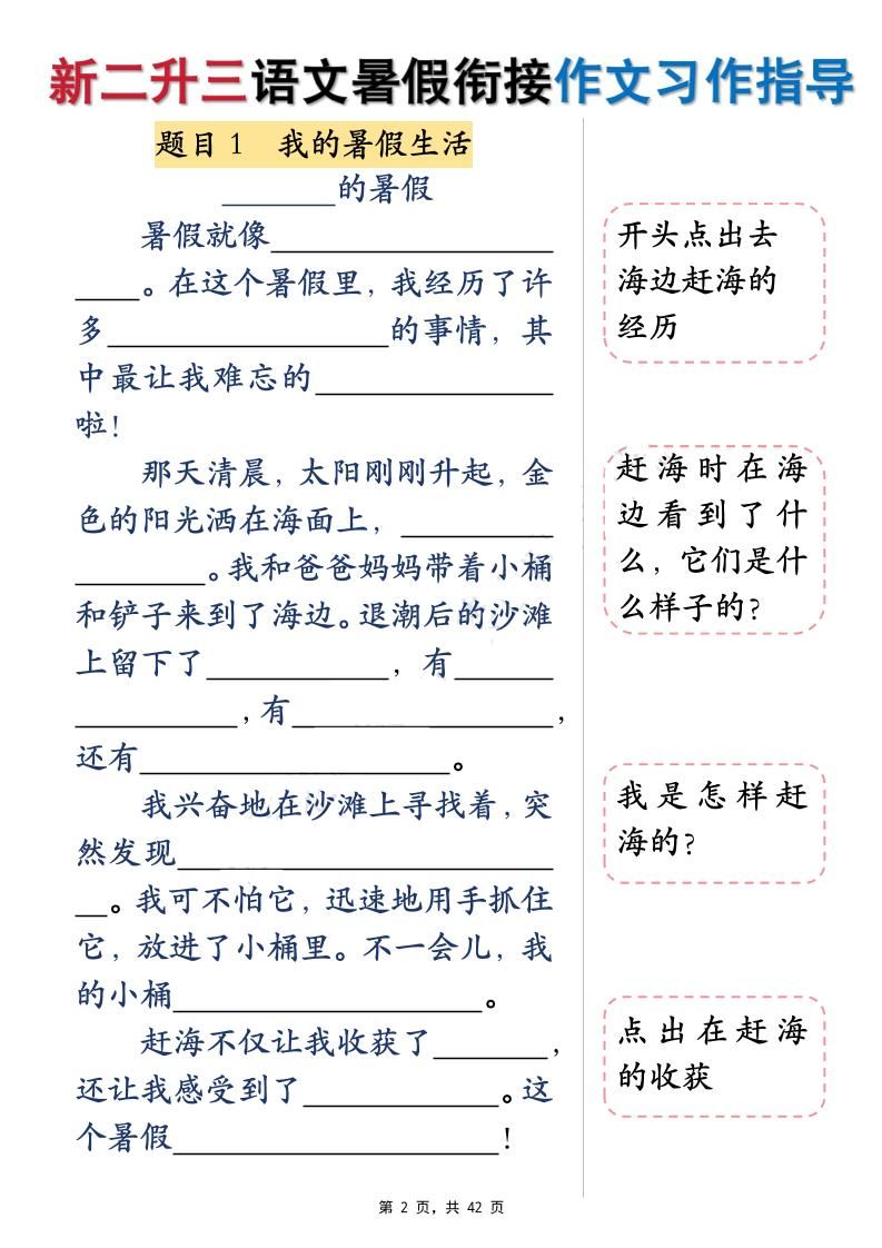 新二升三语文暑假衔接作文习作指导（含范文42页）三上|明哥资源