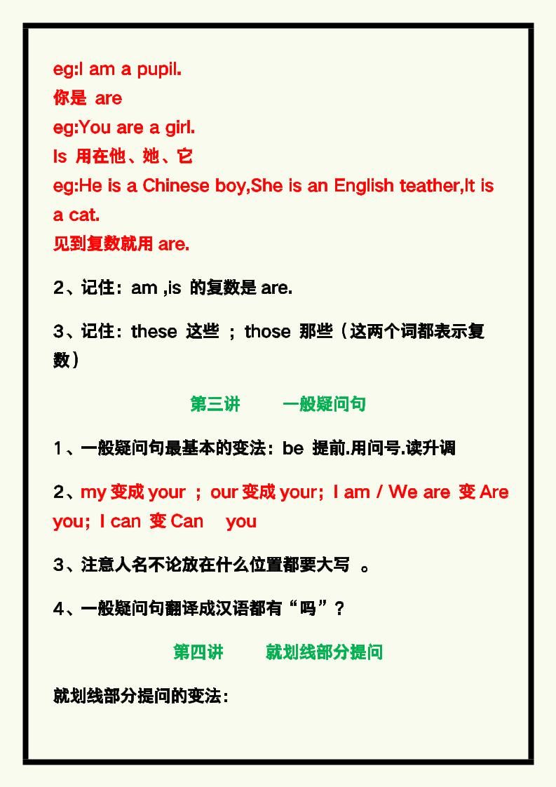 【2025秋新版】四年级英语上册《必背重点语法总结》，期末巩固！|明哥资源