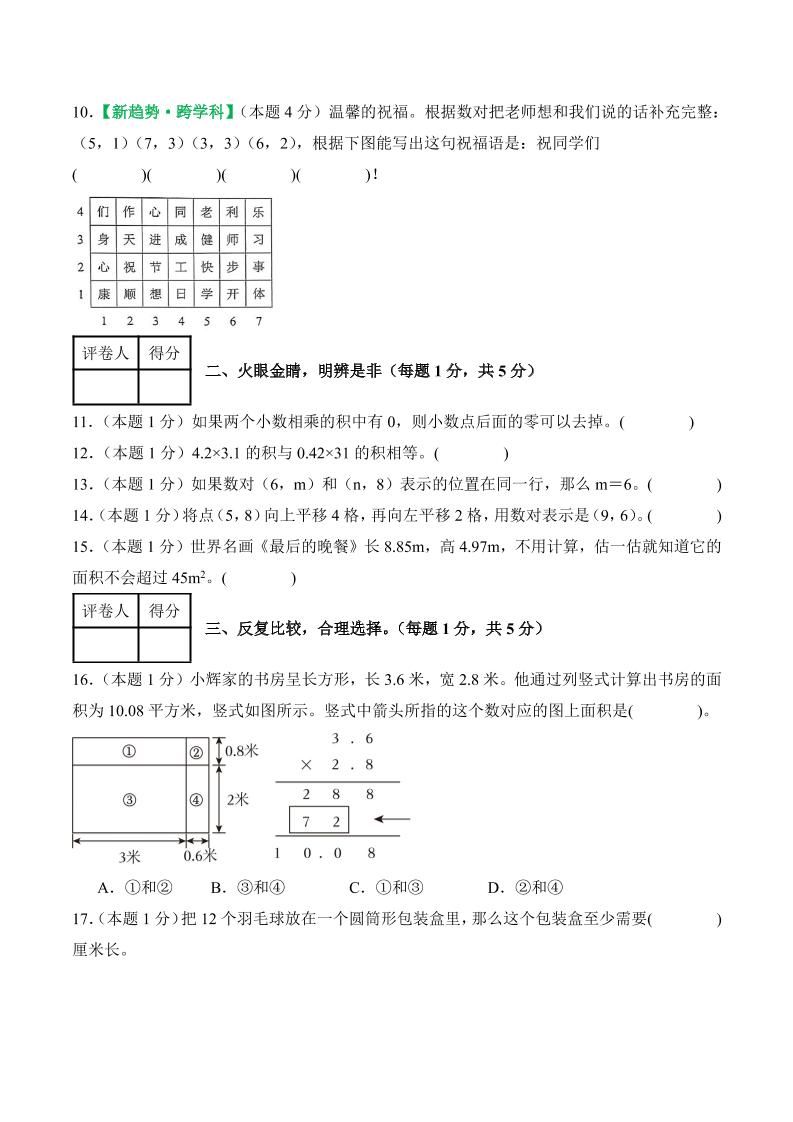 25-26学年五上数学第一次月考（人教版第1-2单元）（考试版A4）|明哥资源