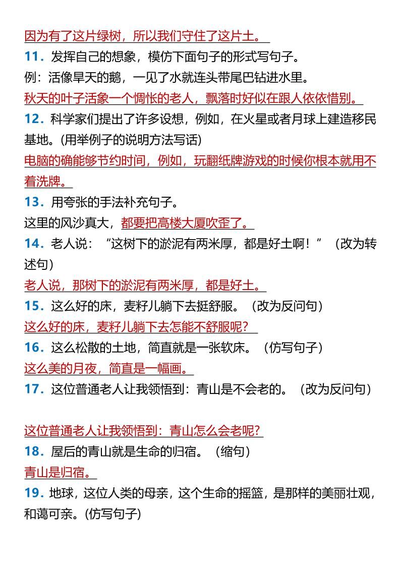 【2025秋新版】【六年级上册语文】《第六单元》按要求写句子|明哥资源