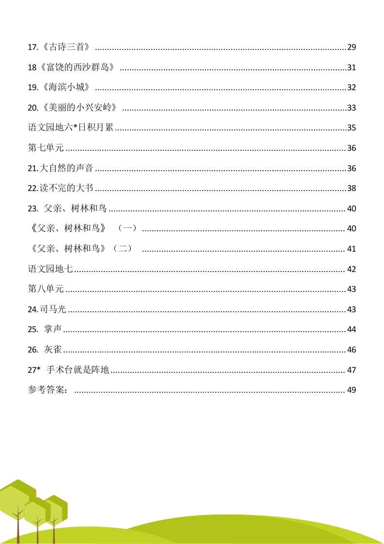 三年级语文上册课内阅读理解专项训练习题卷阅读短文试题卷电子版|明哥资源