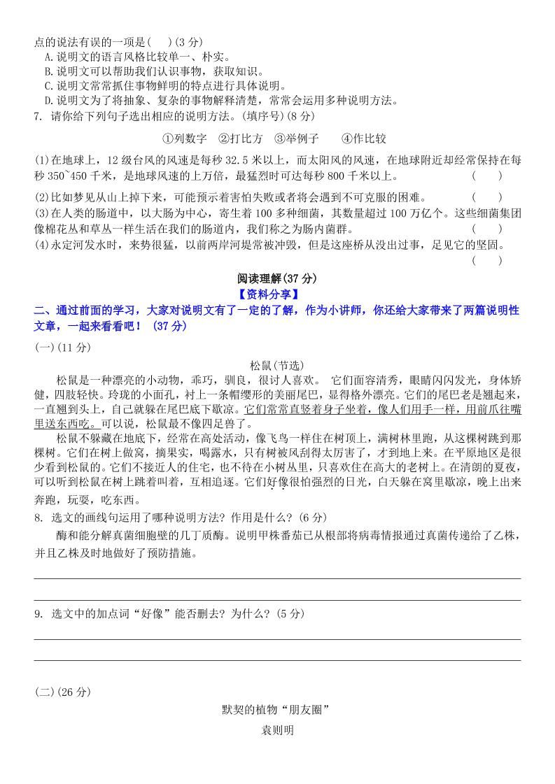 五上语文第五单元情景卷+答案8页|明哥资源