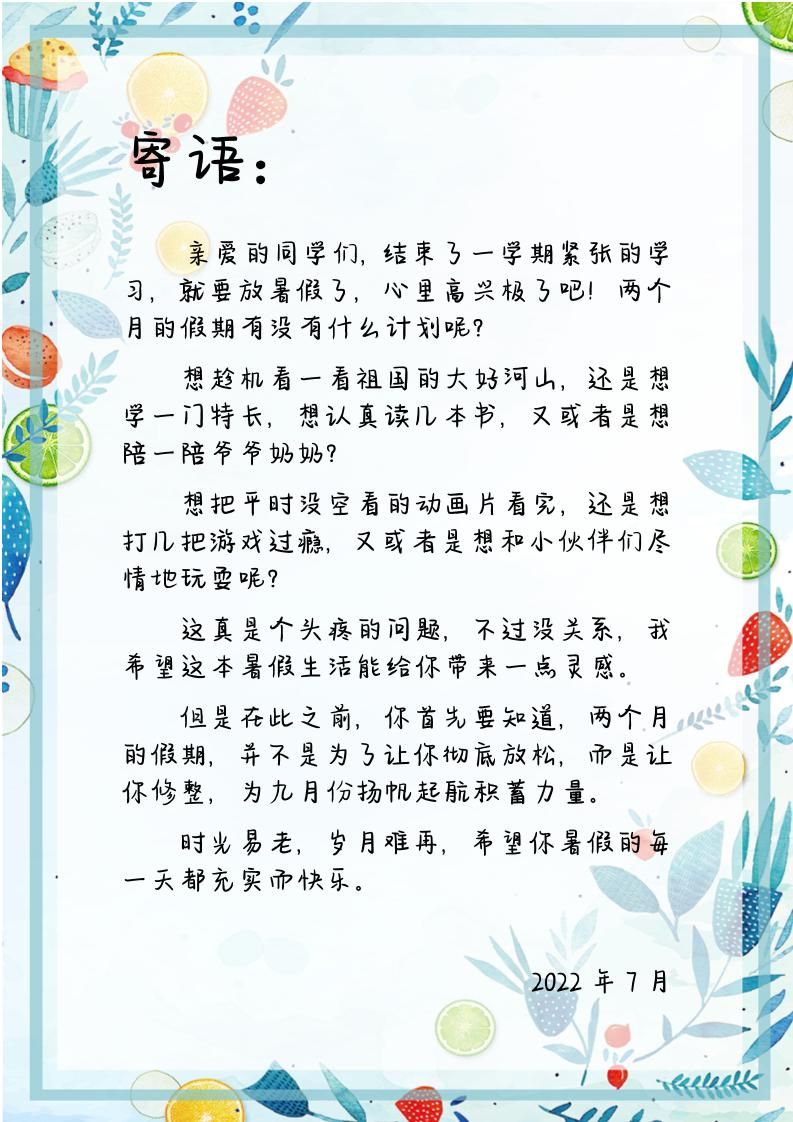 四升五暑假生活手册四下语文|明哥资源