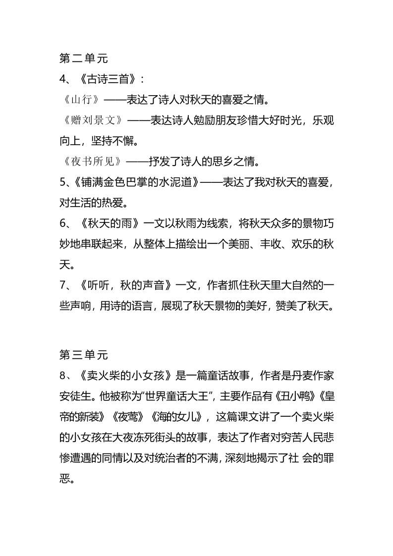 三上语文-期末1-28课各课中心思想|明哥资源