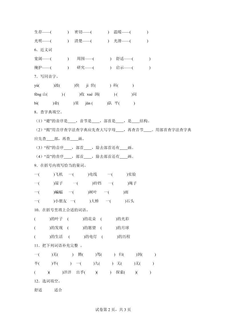 统编版语文四年级上册第二单元字词专项练|明哥资源